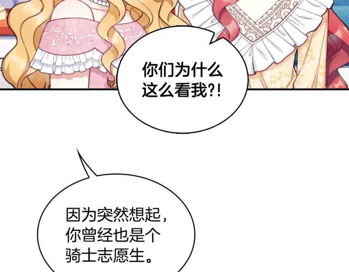 《公爵大人的玩具熊》第37话 她哭了？图78