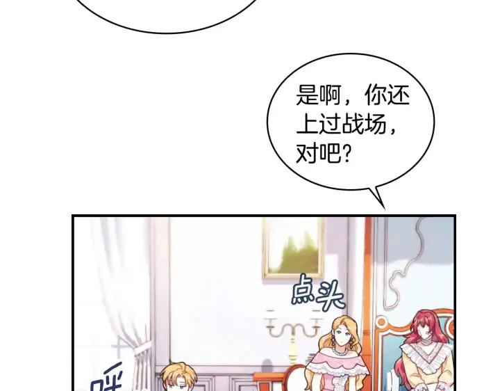 《公爵大人的玩具熊》第37话 她哭了？图79