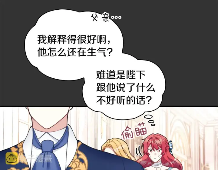 《公爵大人的玩具熊》第37话 她哭了？图8