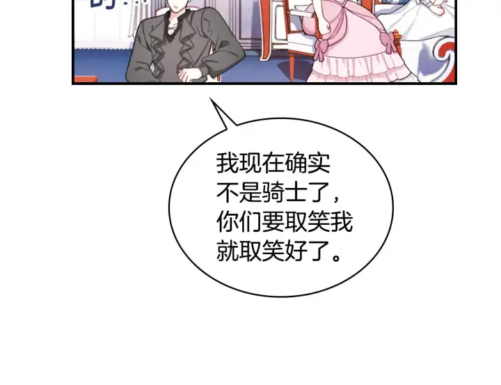 《公爵大人的玩具熊》第37话 她哭了？图80