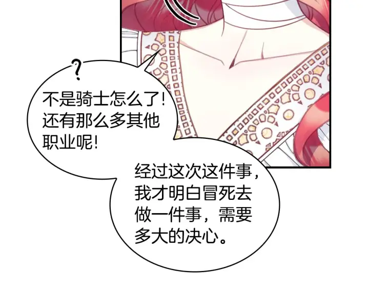 《公爵大人的玩具熊》第37话 她哭了？图82