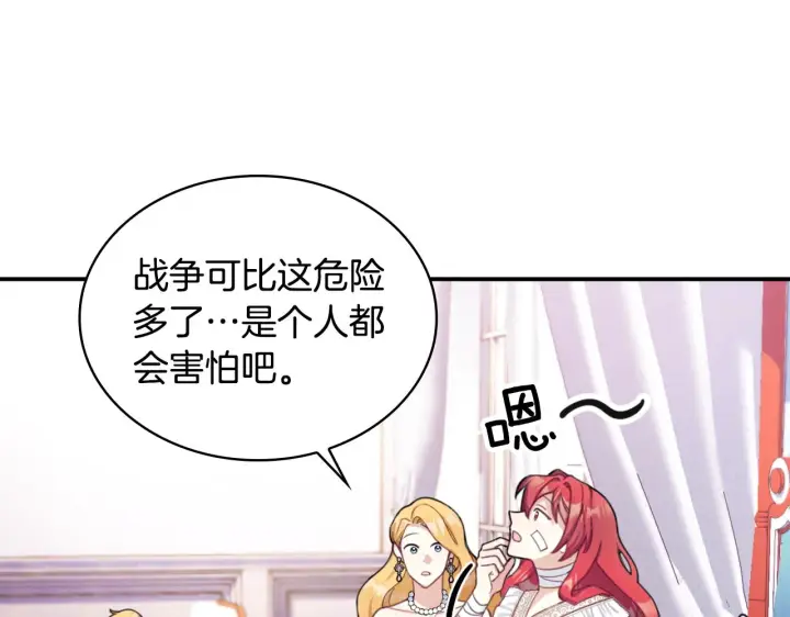 《公爵大人的玩具熊》第37话 她哭了？图83