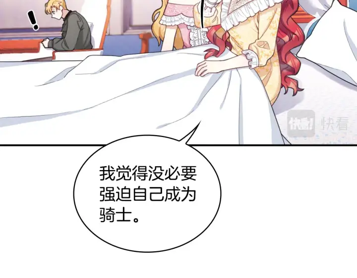 《公爵大人的玩具熊》第37话 她哭了？图84