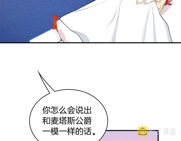 《公爵大人的玩具熊》第37话 她哭了？图89