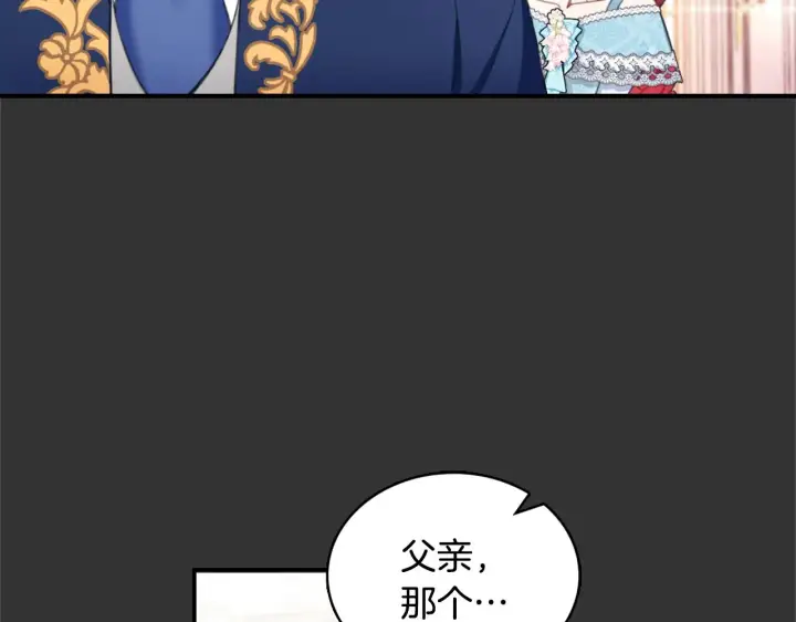 《公爵大人的玩具熊》第37话 她哭了？图9