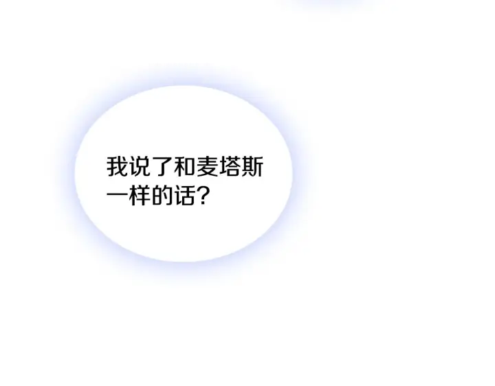 《公爵大人的玩具熊》第37话 她哭了？图92