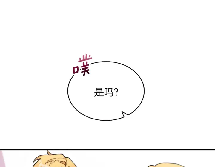 《公爵大人的玩具熊》第37话 她哭了？图95