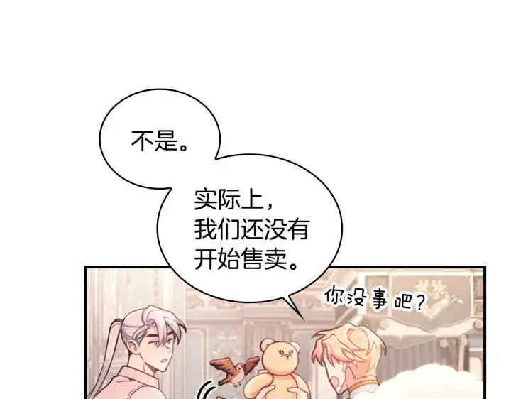 《公爵大人的玩具熊》第38话 确实有点开心图101