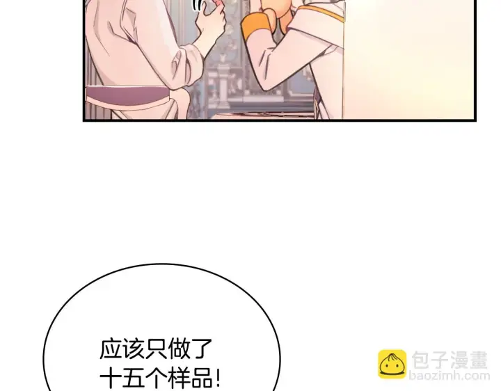 《公爵大人的玩具熊》第38话 确实有点开心图102
