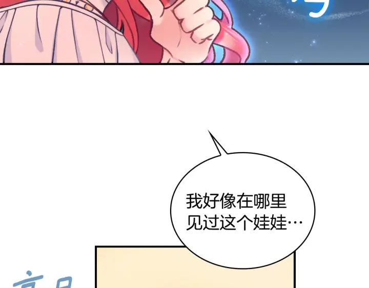 《公爵大人的玩具熊》第38话 确实有点开心图106