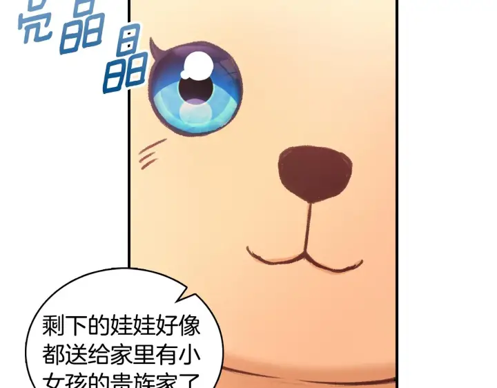 《公爵大人的玩具熊》第38话 确实有点开心图107