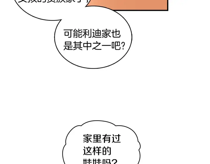 《公爵大人的玩具熊》第38话 确实有点开心图108