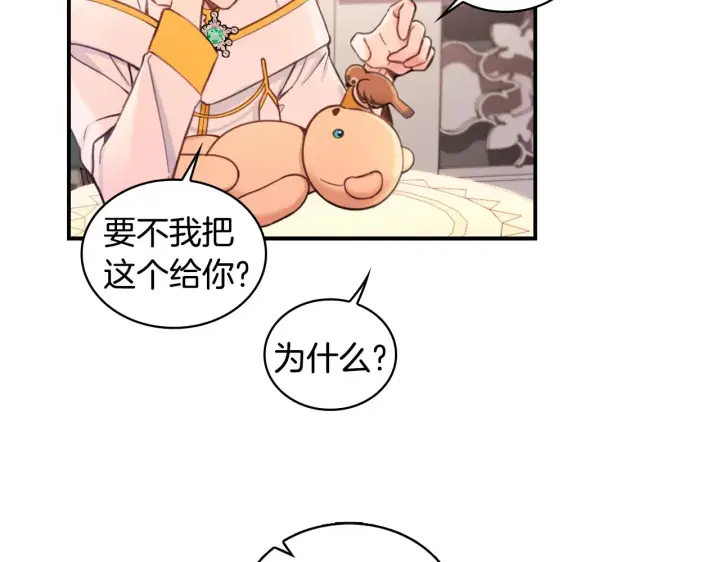 《公爵大人的玩具熊》第38话 确实有点开心图111