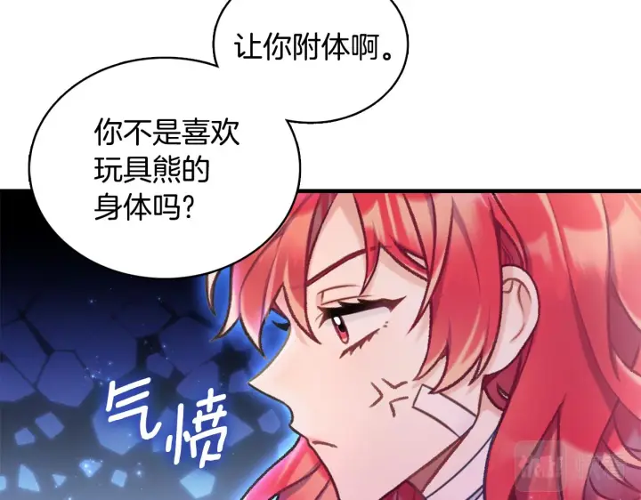 《公爵大人的玩具熊》第38话 确实有点开心图112