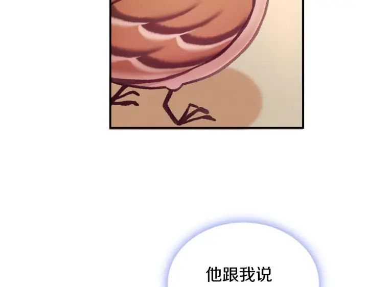 《公爵大人的玩具熊》第38话 确实有点开心图119