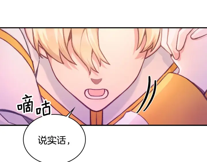 《公爵大人的玩具熊》第38话 确实有点开心图121
