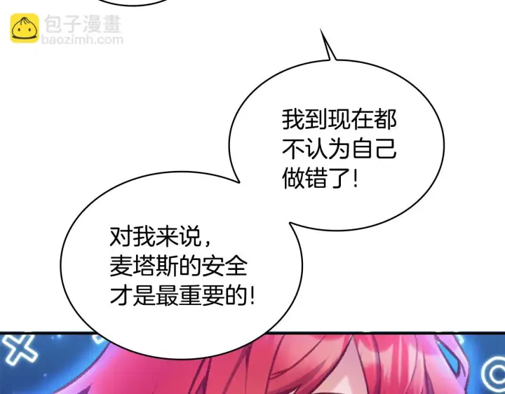 《公爵大人的玩具熊》第38话 确实有点开心图122