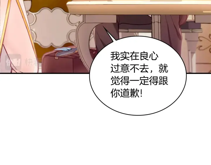 《公爵大人的玩具熊》第38话 确实有点开心图128