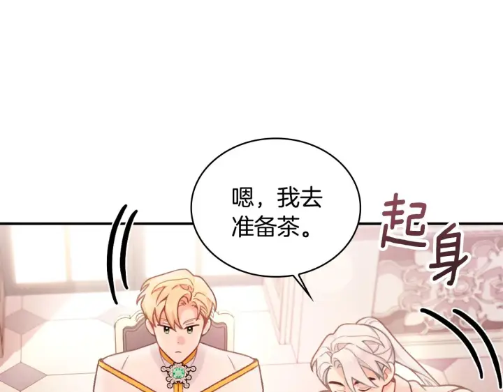 《公爵大人的玩具熊》第38话 确实有点开心图136