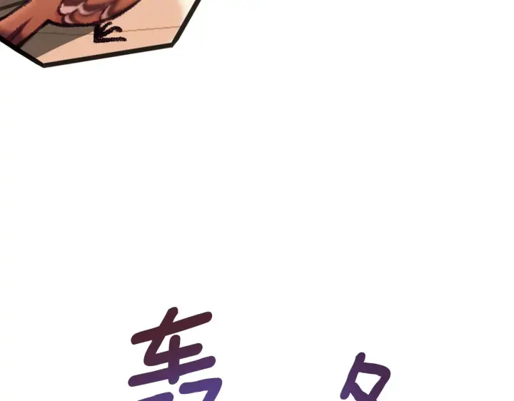 《公爵大人的玩具熊》第38话 确实有点开心图138