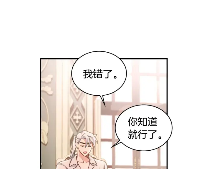 《公爵大人的玩具熊》第38话 确实有点开心图14