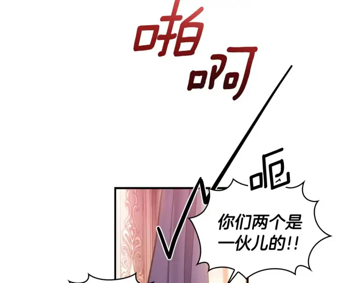 《公爵大人的玩具熊》第38话 确实有点开心图141