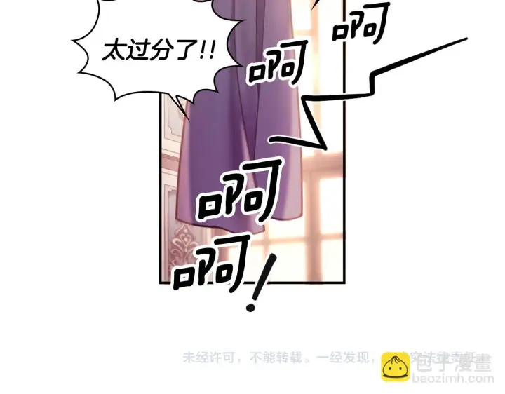 《公爵大人的玩具熊》第38话 确实有点开心图142