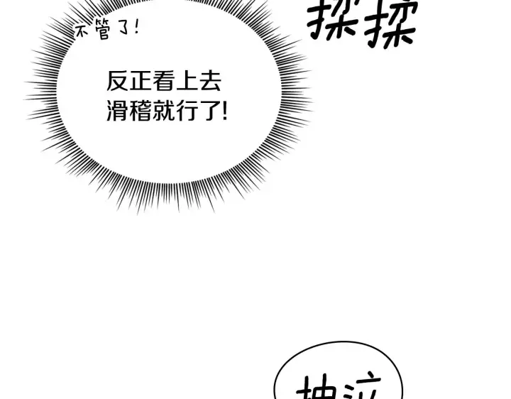 《公爵大人的玩具熊》第38话 确实有点开心图18