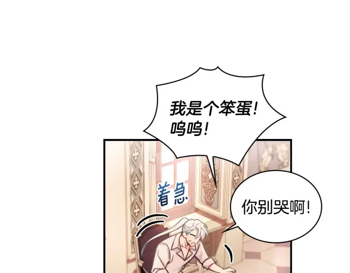 《公爵大人的玩具熊》第38话 确实有点开心图23