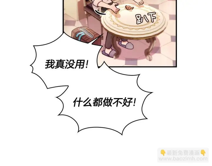 《公爵大人的玩具熊》第38话 确实有点开心图24