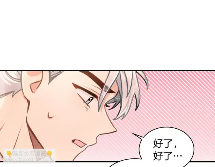 《公爵大人的玩具熊》第38话 确实有点开心图25
