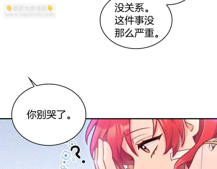 《公爵大人的玩具熊》第38话 确实有点开心图26