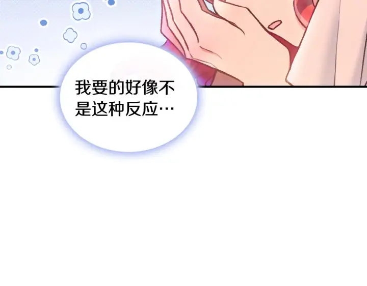 《公爵大人的玩具熊》第38话 确实有点开心图27