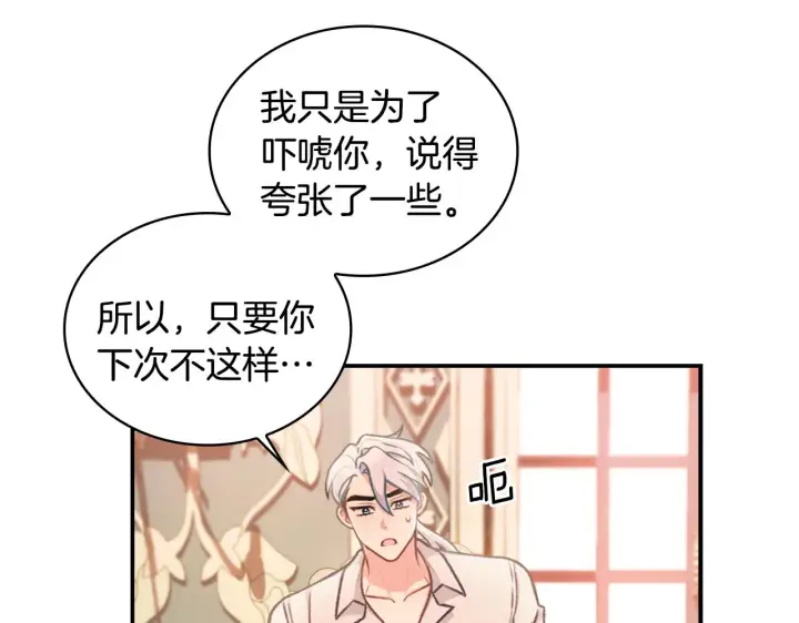 《公爵大人的玩具熊》第38话 确实有点开心图28