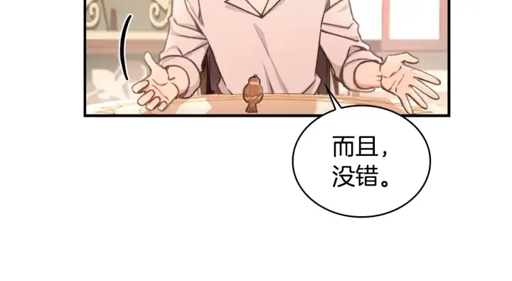《公爵大人的玩具熊》第38话 确实有点开心图29