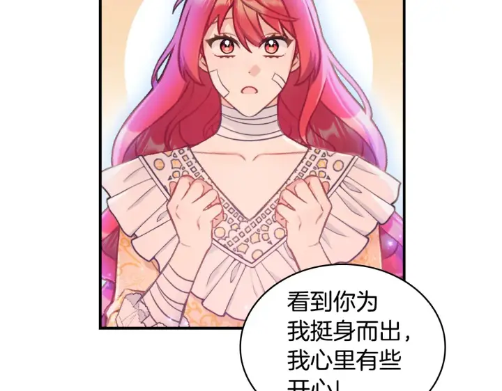 《公爵大人的玩具熊》第38话 确实有点开心图31