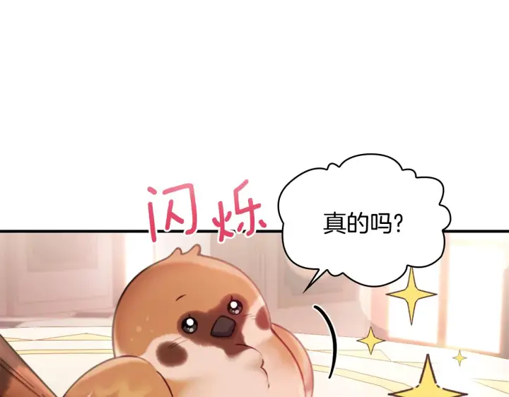《公爵大人的玩具熊》第38话 确实有点开心图34