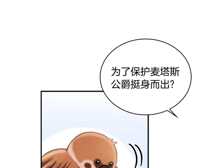 《公爵大人的玩具熊》第38话 确实有点开心图44
