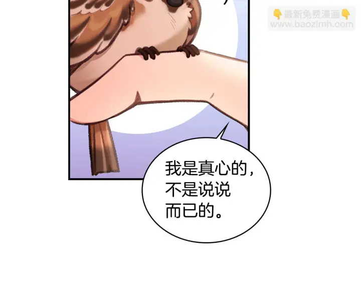 《公爵大人的玩具熊》第38话 确实有点开心图45