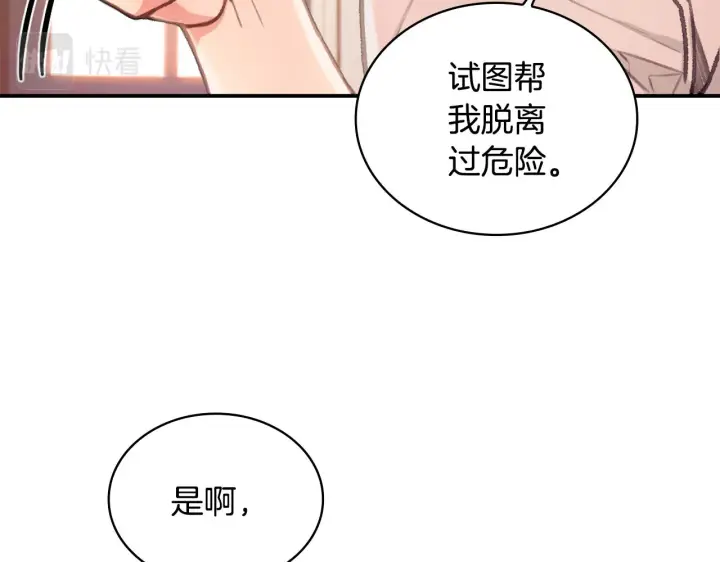 《公爵大人的玩具熊》第38话 确实有点开心图48