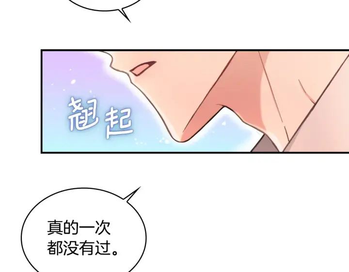 《公爵大人的玩具熊》第38话 确实有点开心图49