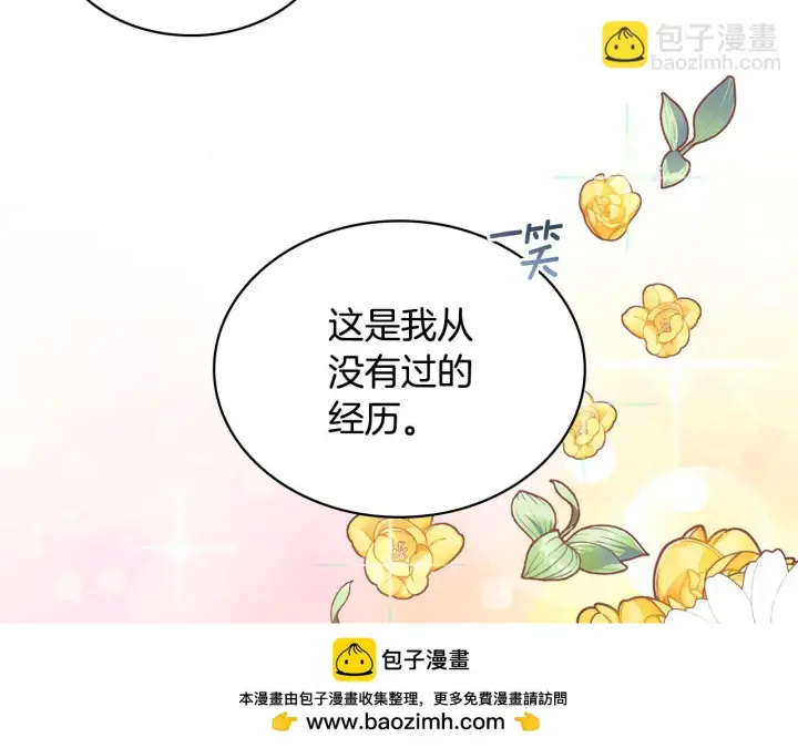 《公爵大人的玩具熊》第38话 确实有点开心图50