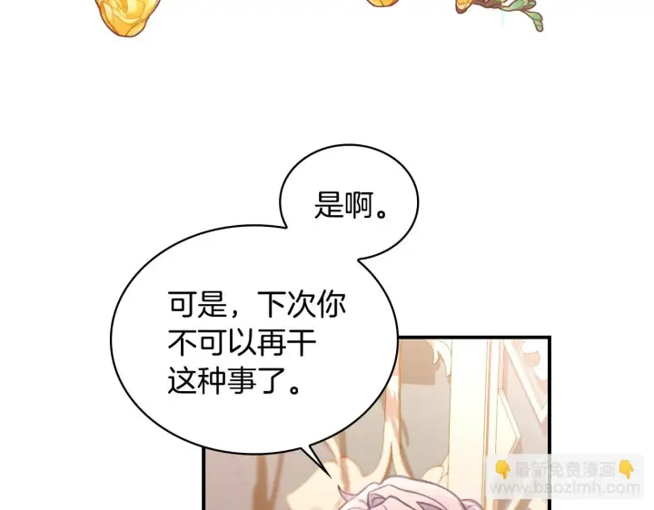 《公爵大人的玩具熊》第38话 确实有点开心图53
