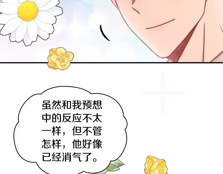 《公爵大人的玩具熊》第38话 确实有点开心图56