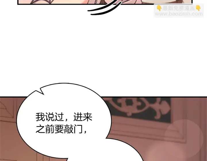 《公爵大人的玩具熊》第38话 确实有点开心图63