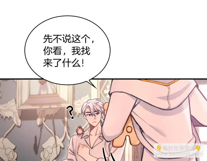 《公爵大人的玩具熊》第38话 确实有点开心图72