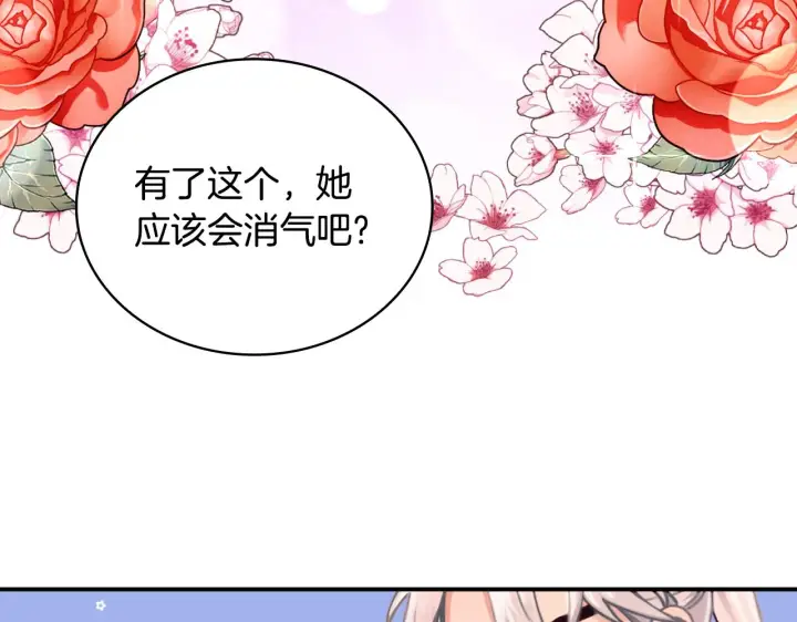《公爵大人的玩具熊》第38话 确实有点开心图76