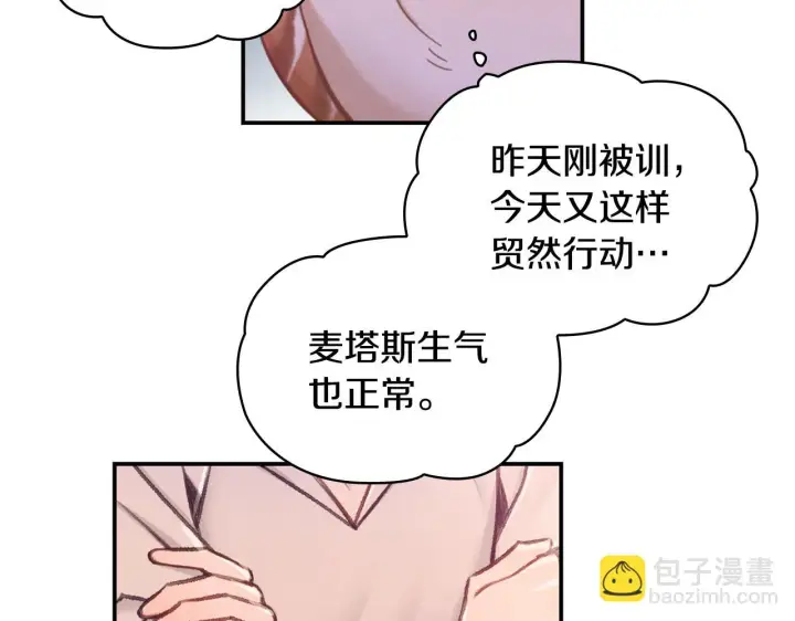 《公爵大人的玩具熊》第38话 确实有点开心图8