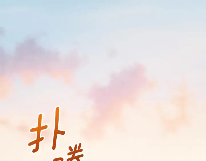 《公爵大人的玩具熊》第38话 确实有点开心图81
