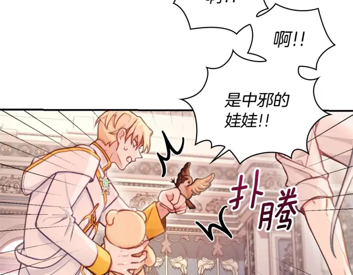 《公爵大人的玩具熊》第38话 确实有点开心图84